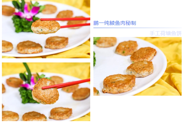 荷塘鱼饼